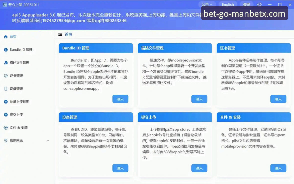 狗万ManBetX使用教程iOS版 狗万ManBetX iOS版使用教程详解:从下载到精通的全维度指南
